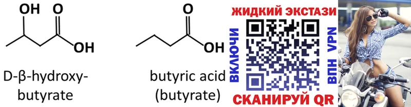 Бутират GHB  Красноуральск 