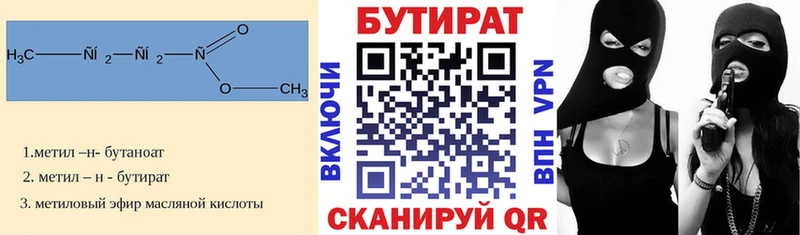БУТИРАТ вода Красноуральск